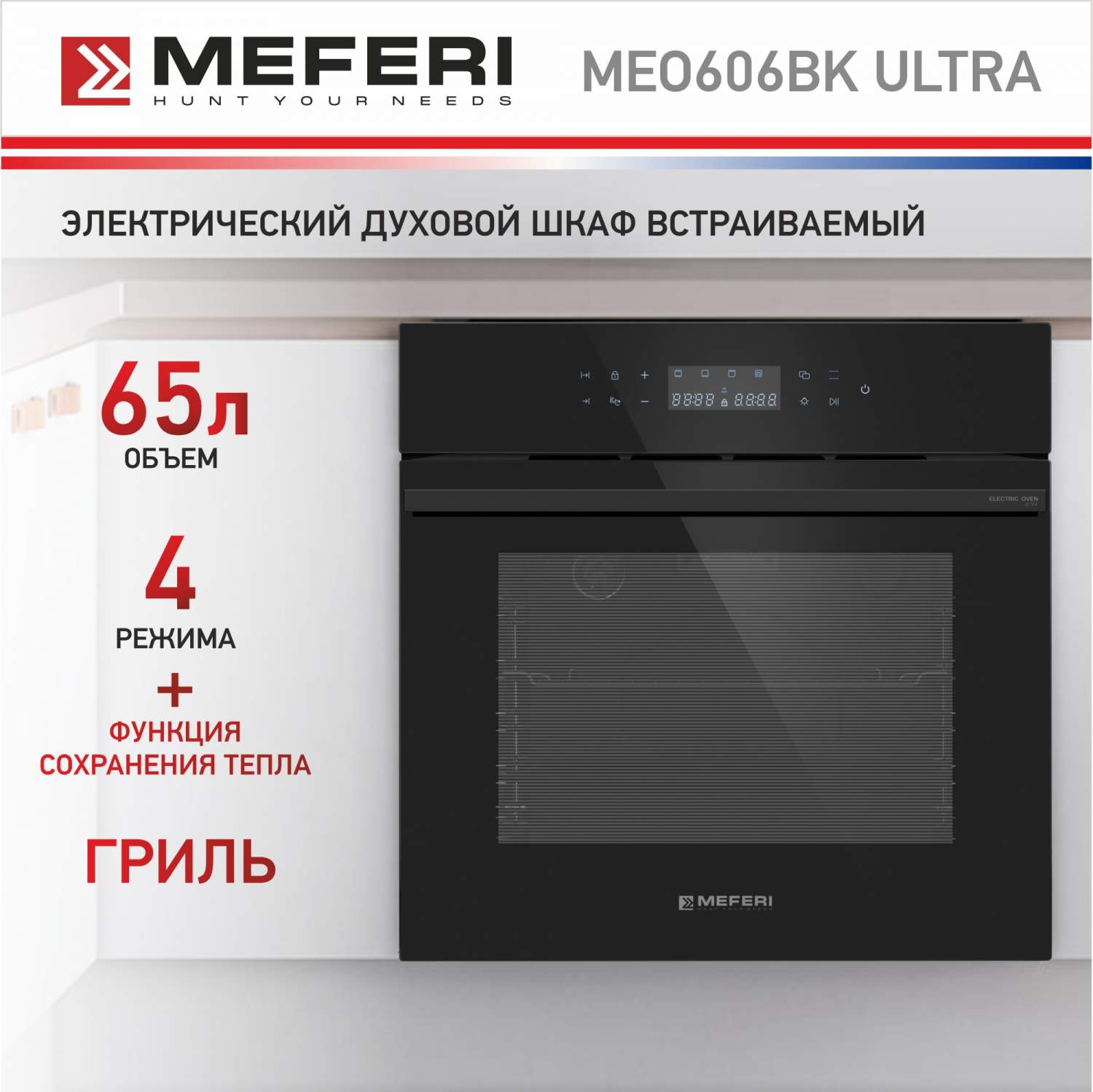Духовые шкафы электрические встраиваемые Meferi - купить духовой шкаф ...