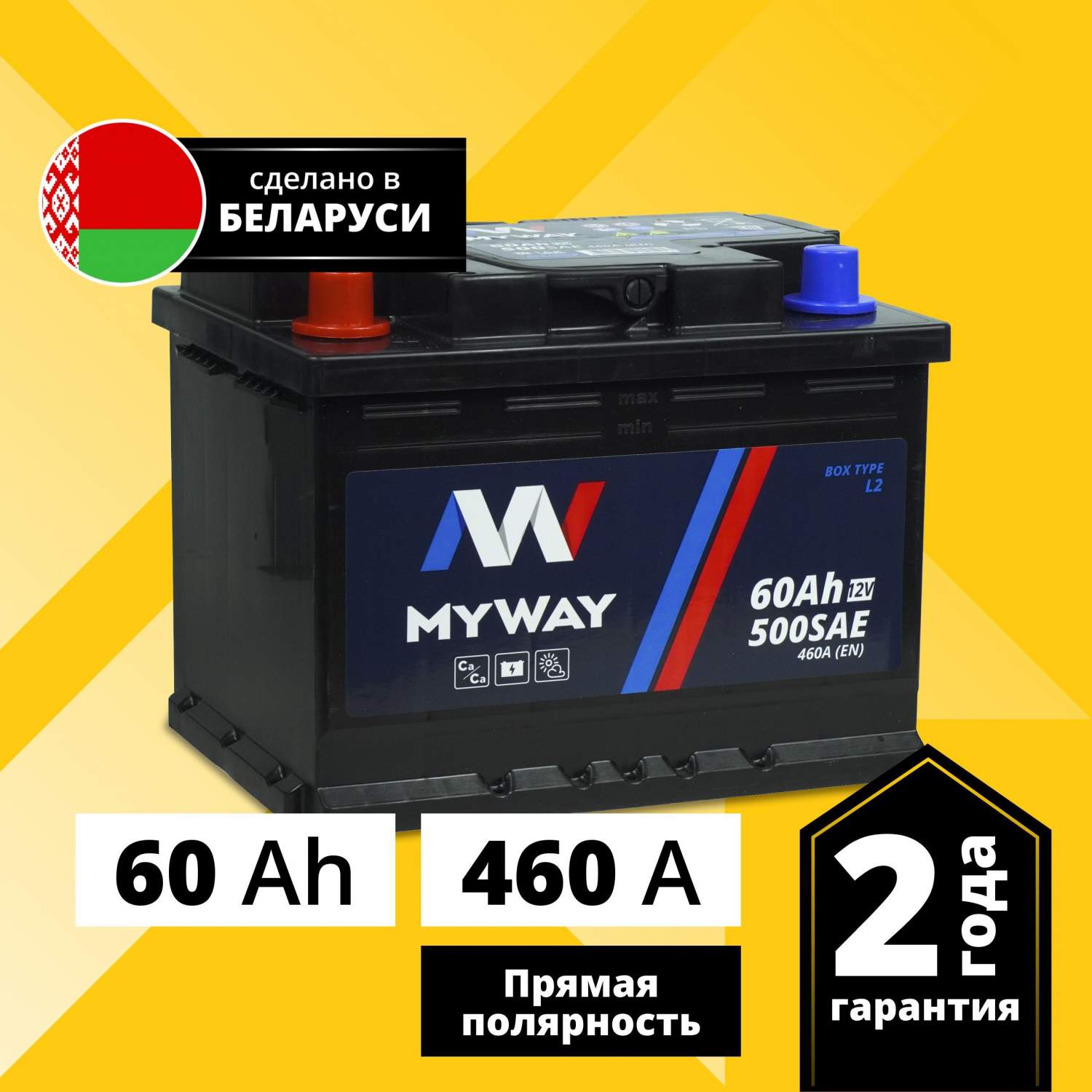 Купить аккумулятор автомобильный MYWAY 60 Ач 460 А прямая полярность  MW601SU, цены на Мегамаркет | Артикул: 600012915182