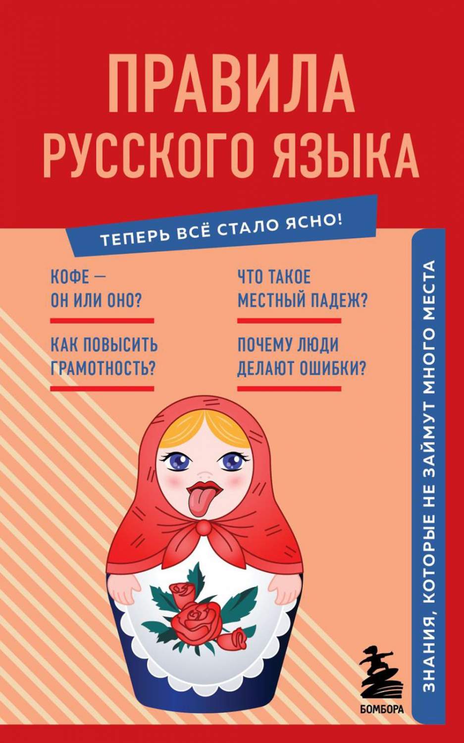 Правила русского языка. Знания, которые не займут много места - купить  языков, лингвистики, литературоведения в интернет-магазинах, цены на  Мегамаркет | 13750