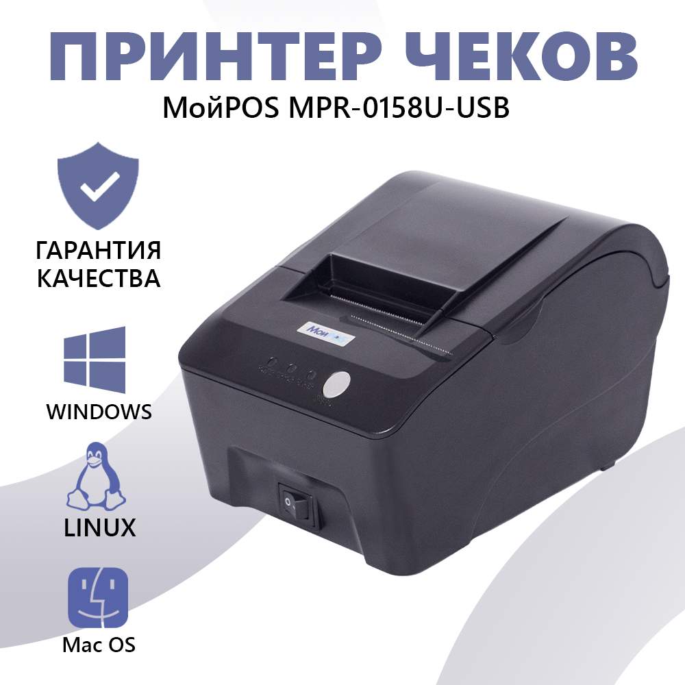 Принтер чеков МойPOS MPR-0158 U USB, купить в Москве, цены в  интернет-магазинах на Мегамаркет