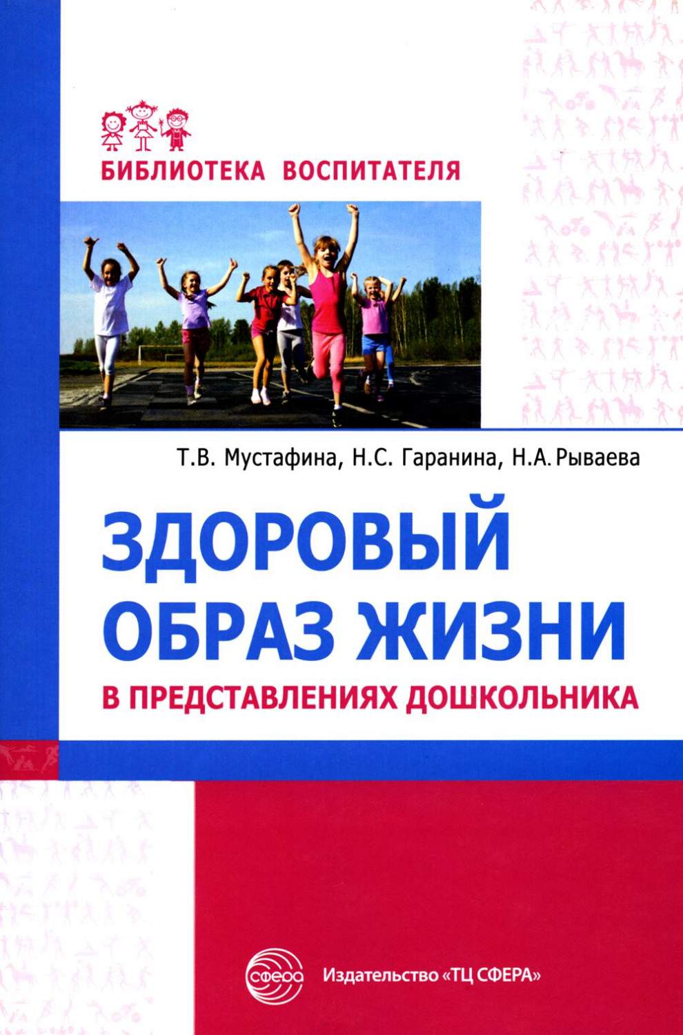 Методическое пособие Здоровый образ жизни в представлениях дошкольников -  купить книги для родителей в интернет-магазинах, цены на Мегамаркет |