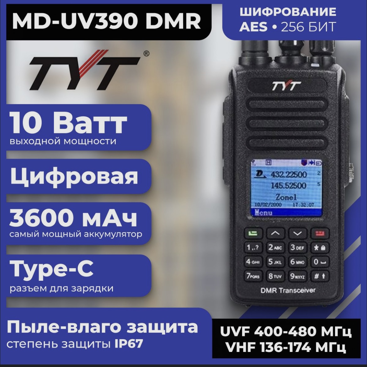 Рация цифровая tyt md uv390 dmr