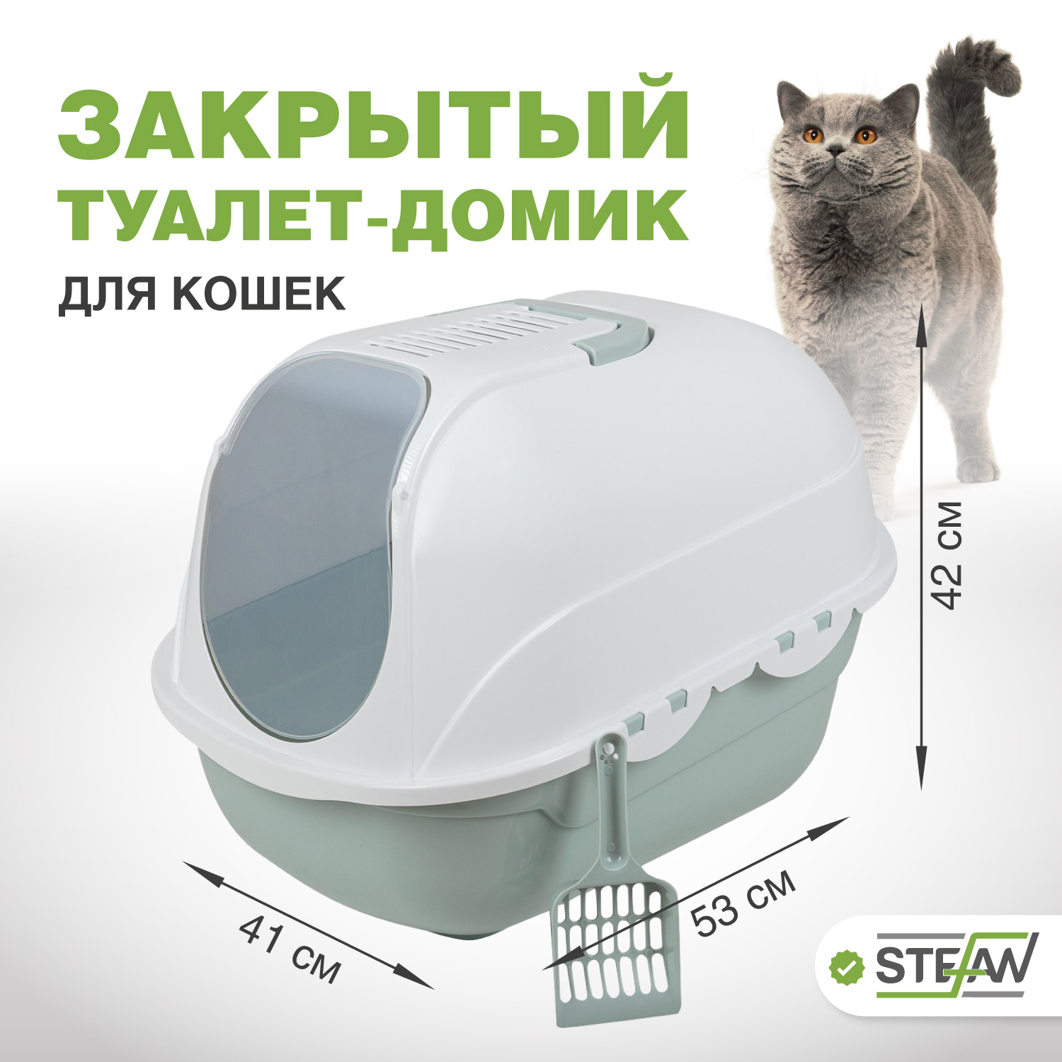 Купить туалет для кошек STEFAN, голубой, 53х41х42 см, цены на Мегамаркет |  Артикул: 600004581299