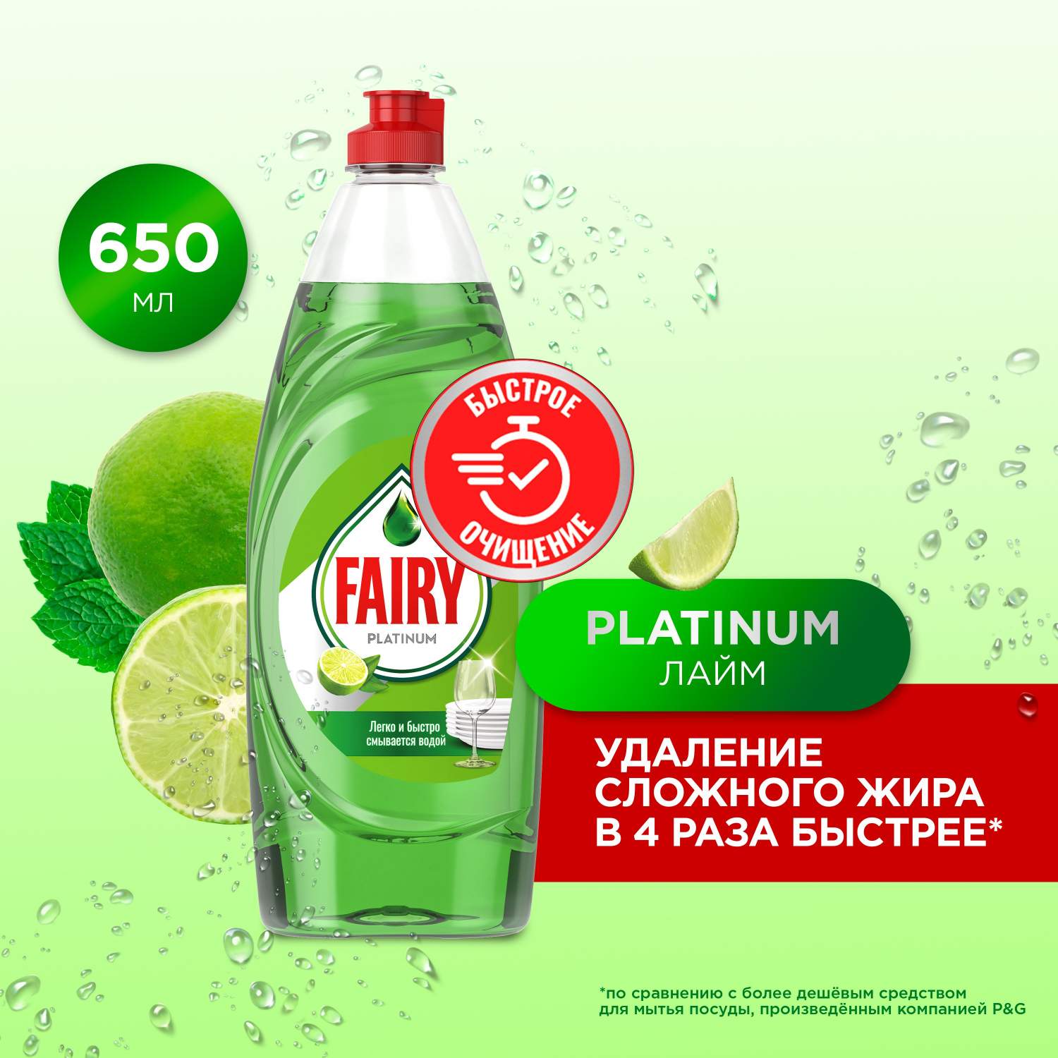 Средство для мытья посуды FAIRY Platinum Лайм, 650 мл - купить в Москве,  цены на Мегамаркет | 100029564692