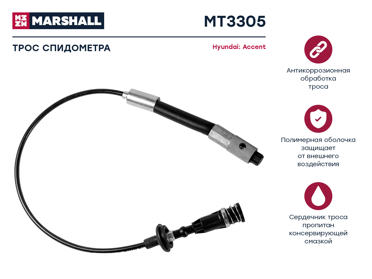 Тросы газа для автомобиля MARSHALL Autoparts - купить в Москве - Мегамаркет