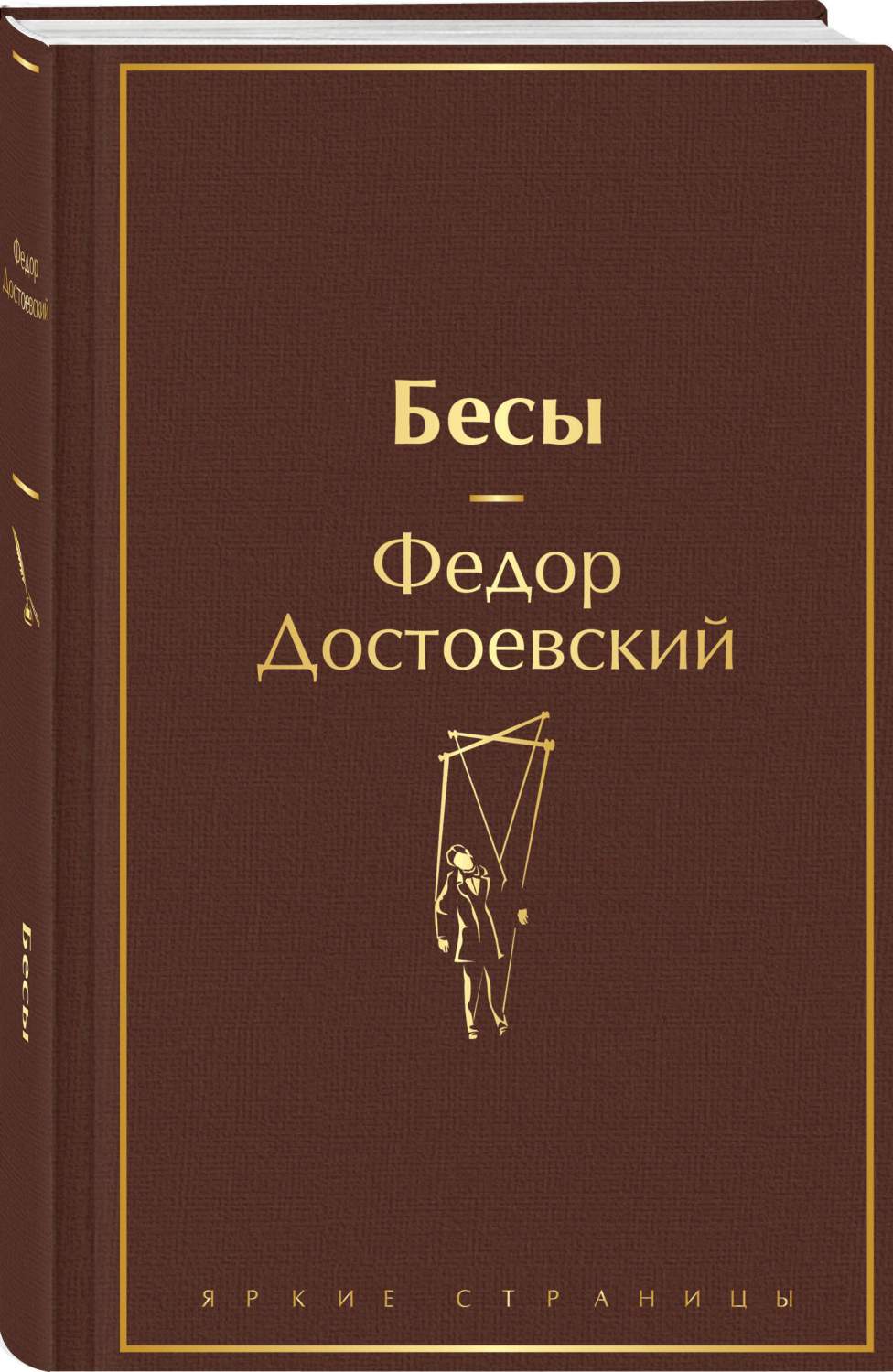 Бесы – купить в Москве, цены в интернет-магазинах на Мегамаркет