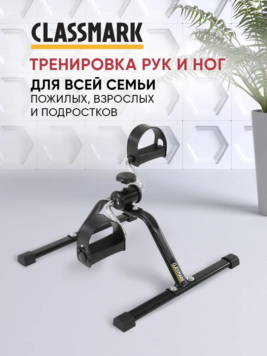 Велотренажер Classmark ES-8102-B чёрный - купить в Москве, цены на  Мегамаркет | 600013270526