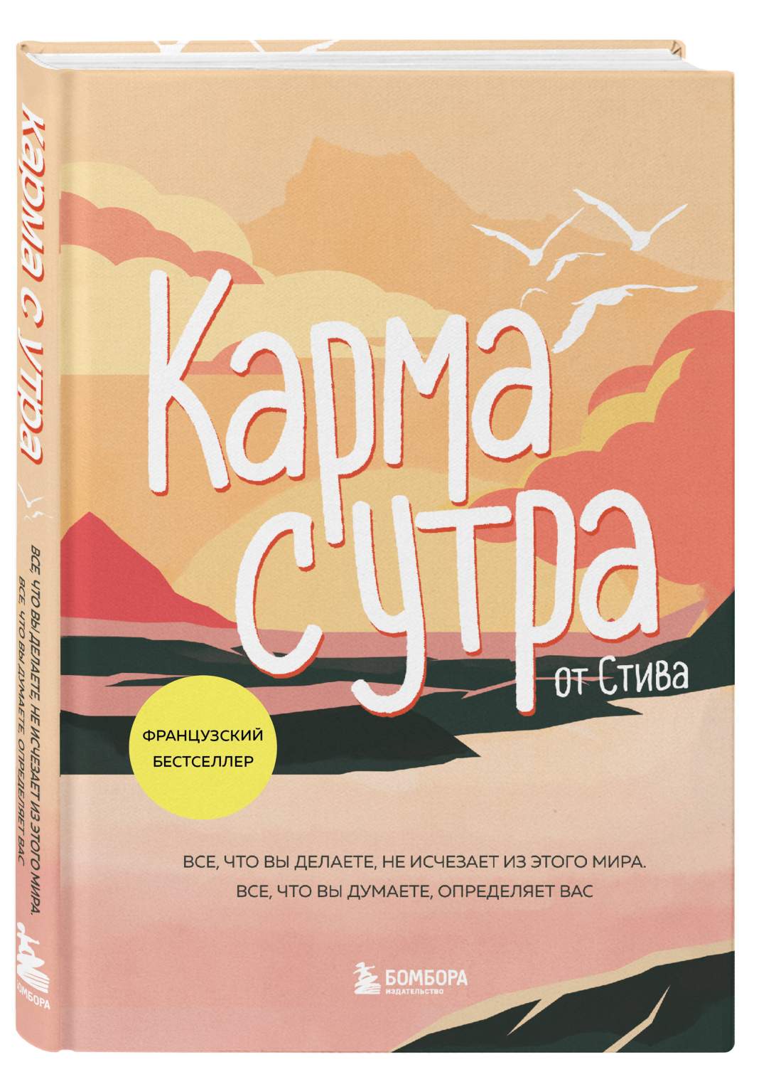 Карма с утра. Все, что вы делаете, не исчезает из этого мира - купить  психология и саморазвитие в интернет-магазинах, цены на Мегамаркет |  978-5-04-187947-1