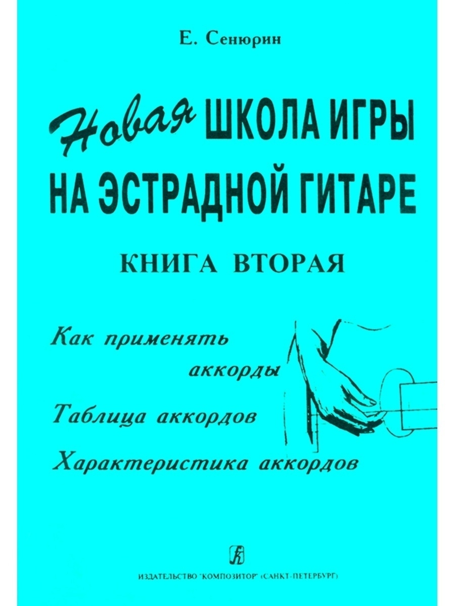 Круглов Школа Игры На Мандолине Купить Книгу