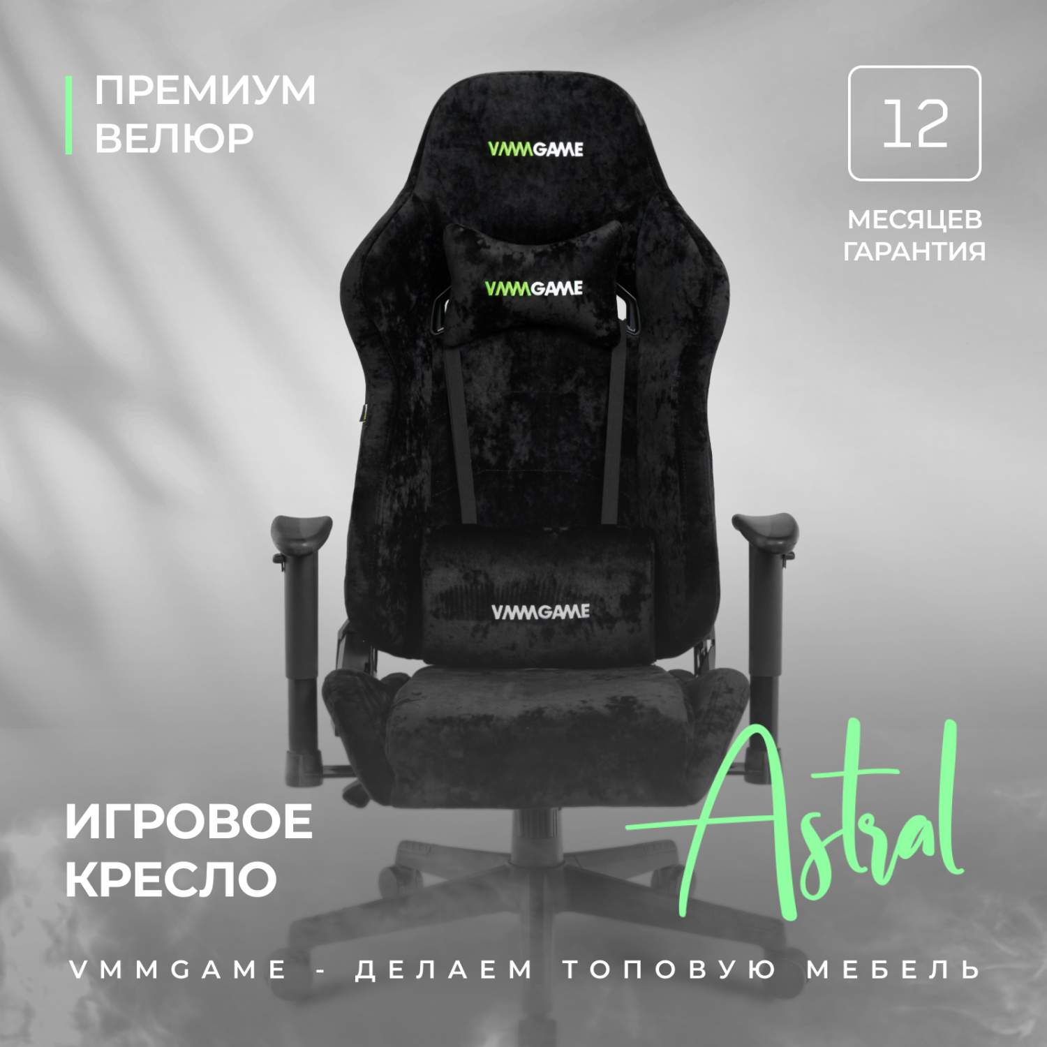 Игровое компьютерное кресло VMMGAME ASTRAL, велюр черный - купить в Москве,  цены на Мегамаркет | 600011074422