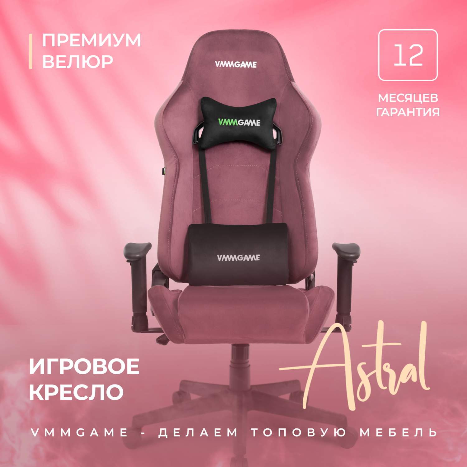 Игровое компьютерное кресло VMMGAME ASTRAL, велюр пурпурный - купить в  Москве, цены на Мегамаркет | 600011074423