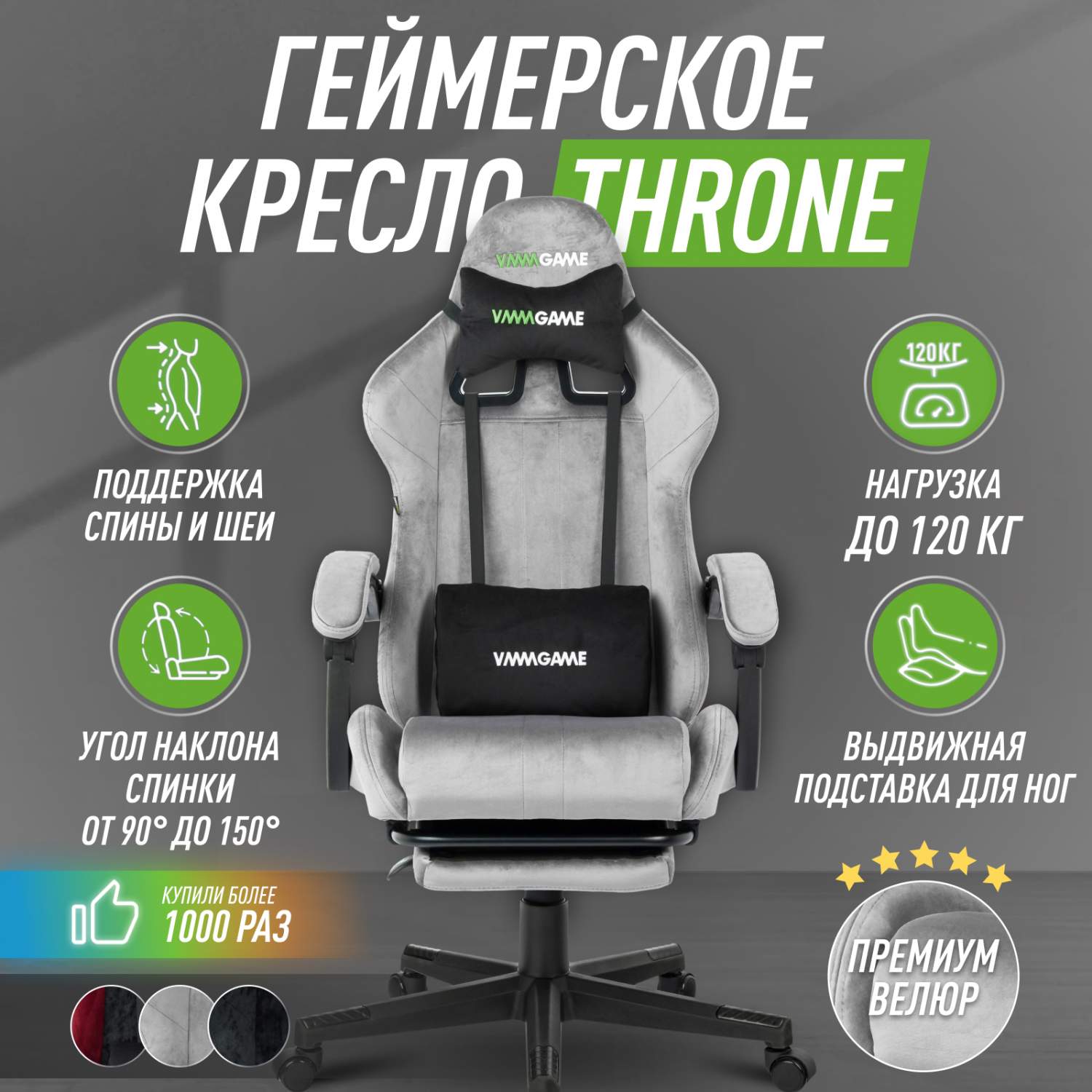 Игровое компьютерное кресло VMMGAME THRONE VELOUR, велюр серый - купить в  Москве, цены на Мегамаркет | 600011074425