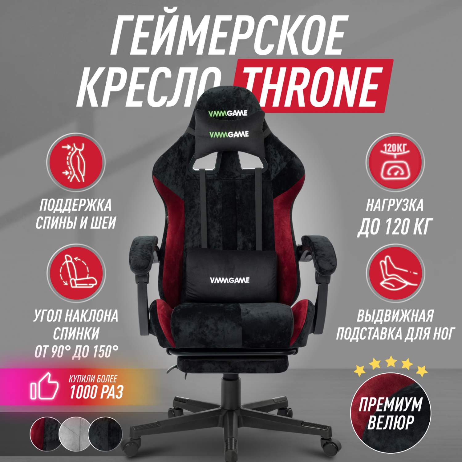 Velour gaming store chair