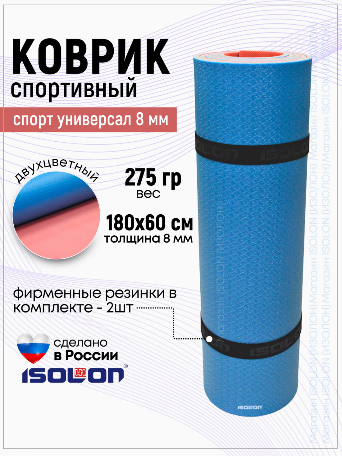 Коврик спортивный Isolon Спорт Универсал 8, 1800х600х8 синий/красный -  купить в Москве, цены на Мегамаркет | 600010053022