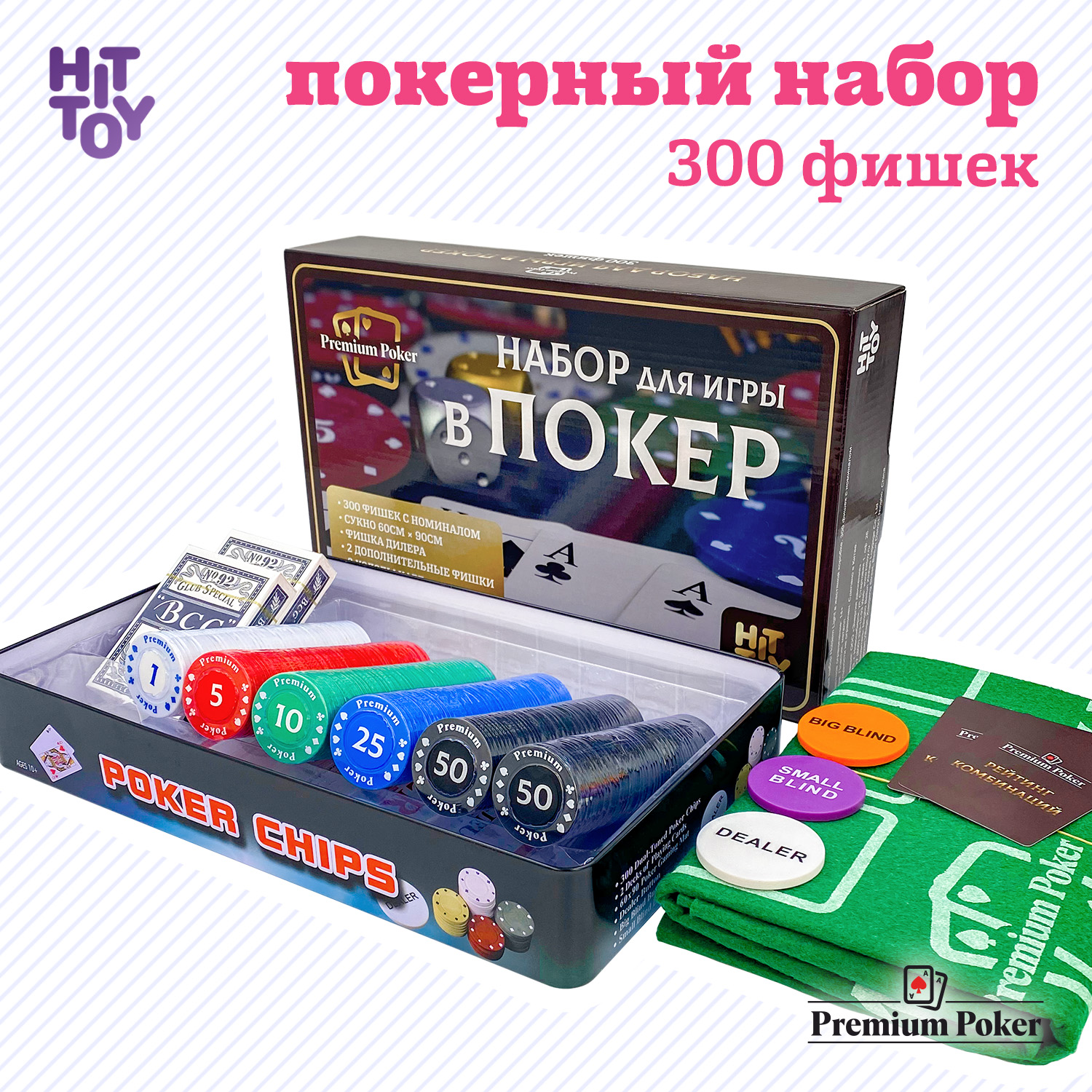 Покерный набор Holdem Light, 300 фишек с номиналом, в жестяной коробке,  карты + сукно - отзывы покупателей на Мегамаркет