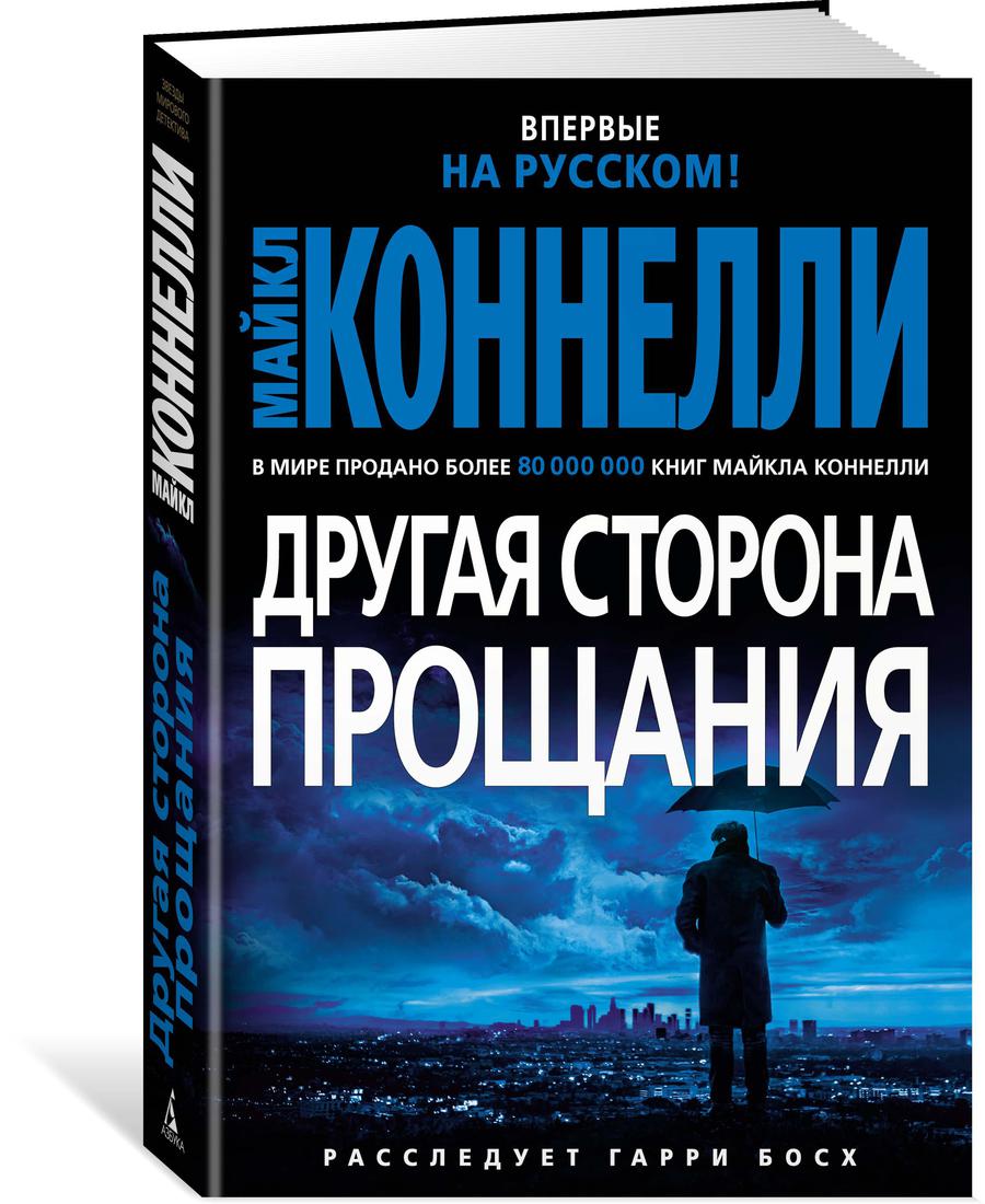 Другая сторона прощания - купить современной литературы в  интернет-магазинах, цены на Мегамаркет | 978-5-389-17317-0