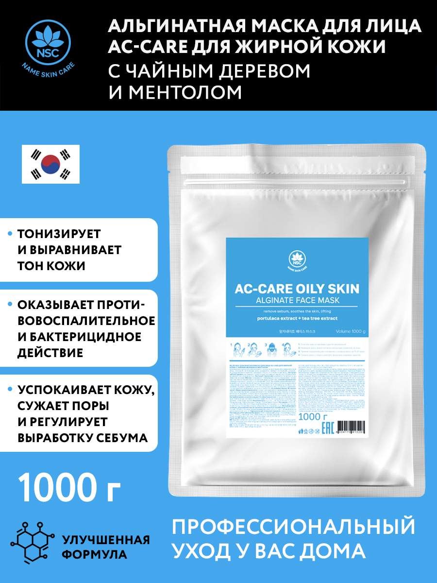 Маска для лица NAME SKIN CARE AC-Care с чайным деревом, для жирной кожи,  альгинатная 1 кг - отзывы покупателей на Мегамаркет | маски для лица 1050