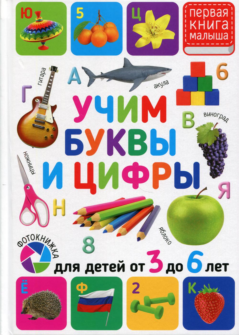 Первые книжки малыша. Я знаю буквы: купить книгу в Алматы | Интернет-магазин Meloman