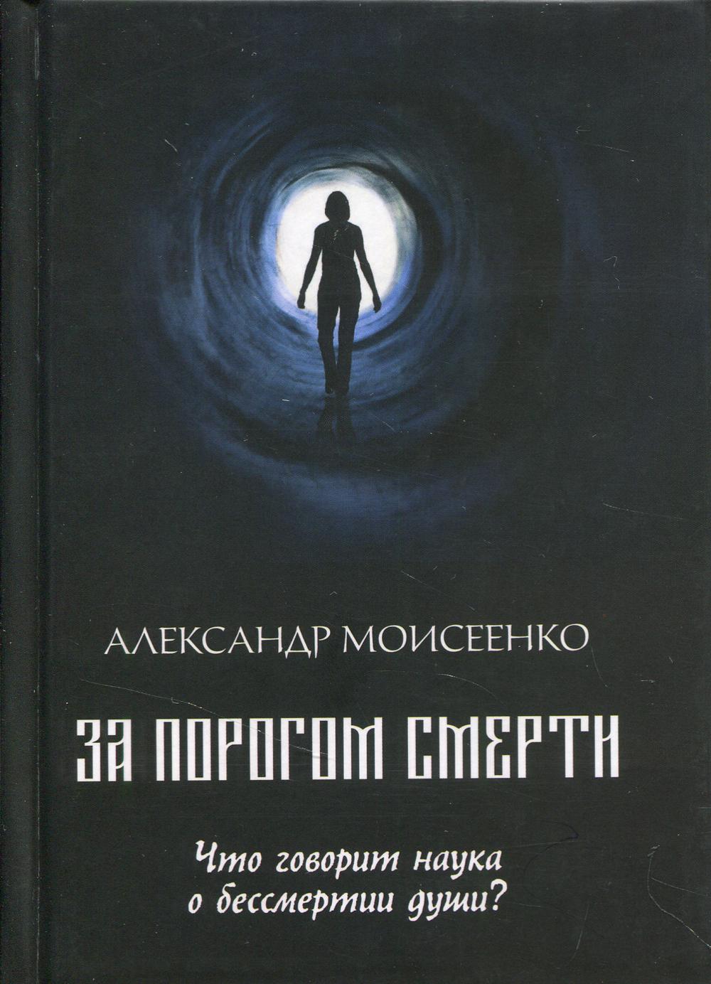 Книги Православное миссионерское общество имени преподобного Серапиона  Кожеозерского - купить книгу Православное миссионерское общество имени  преподобного Серапиона Кожеозерского, цены на Мегамаркет