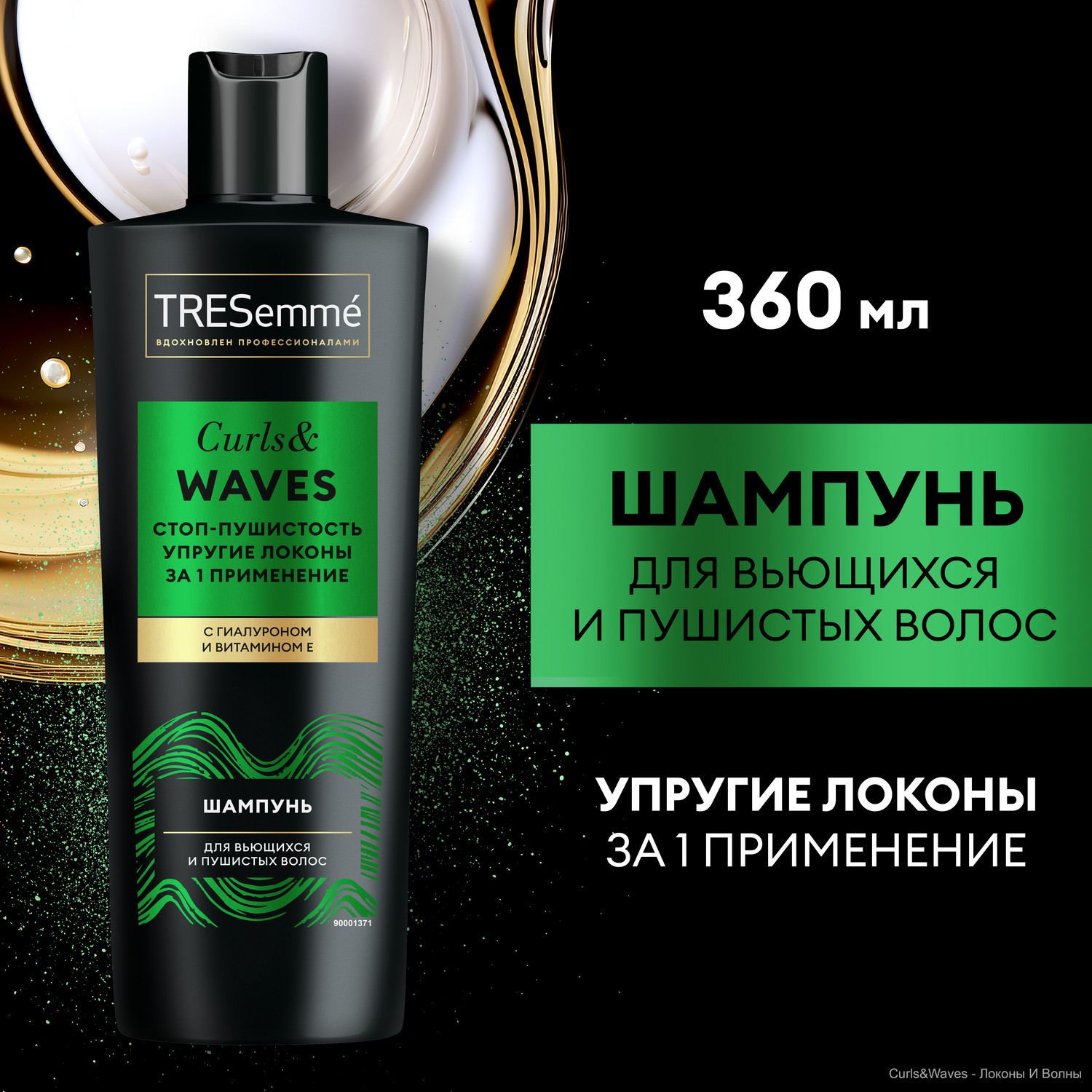 Шампунь для кудрявых и пушистых волос TRESemme с гиалуроном и витамином E  360 мл - отзывы покупателей на Мегамаркет | шампуни 90001368