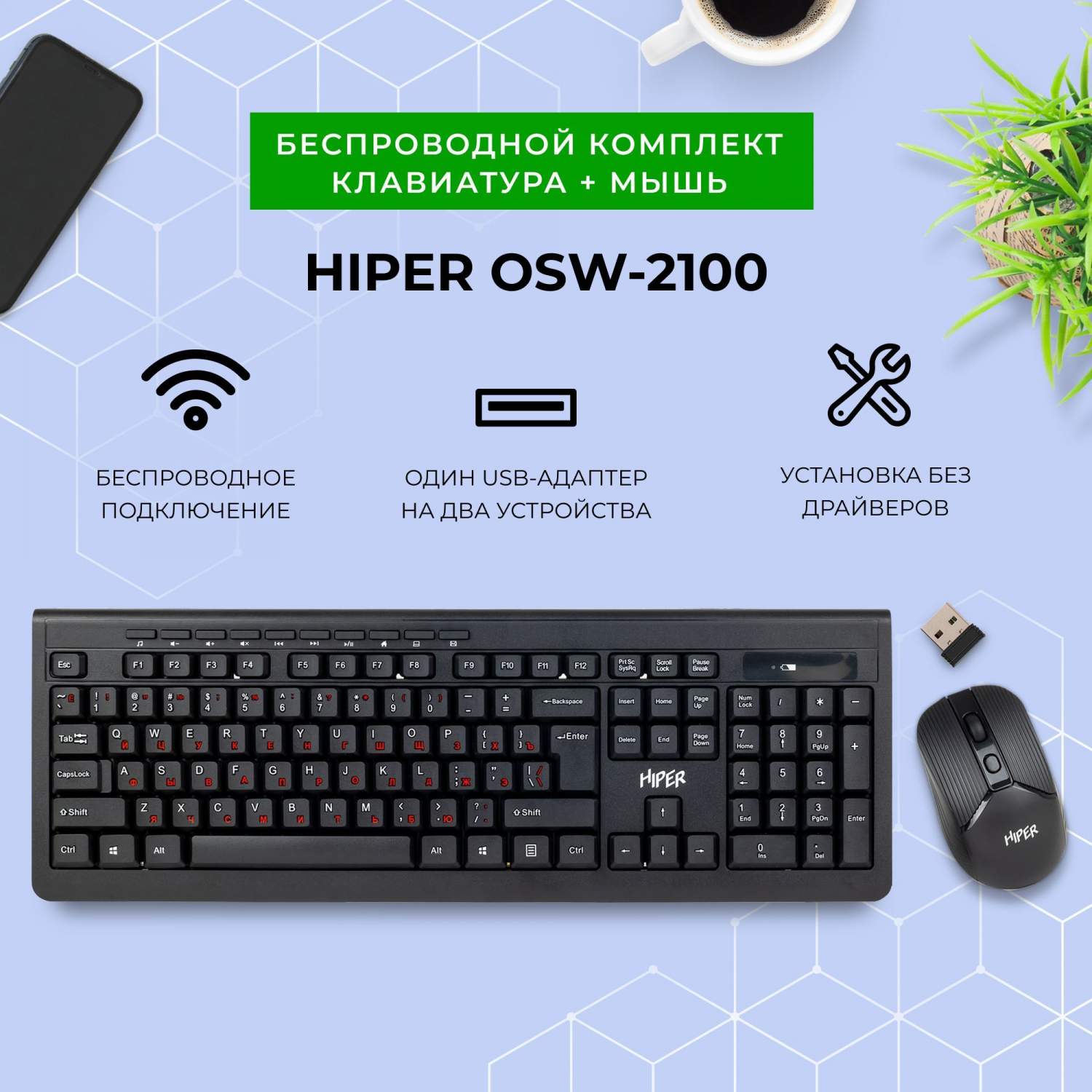 Комплект клавиатура и мышь HIPER OSW-2100 черный - отзывы покупателей на  маркетплейсе Мегамаркет | Артикул: 600010008318