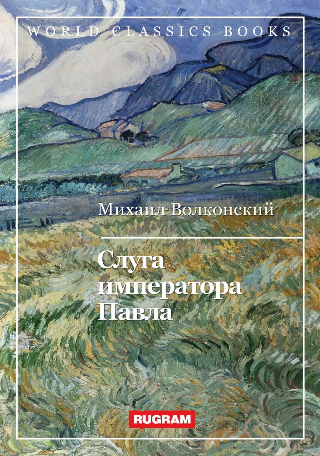 Слуга императора Павла – купить в Москве, цены в интернет-магазинах на  Мегамаркет