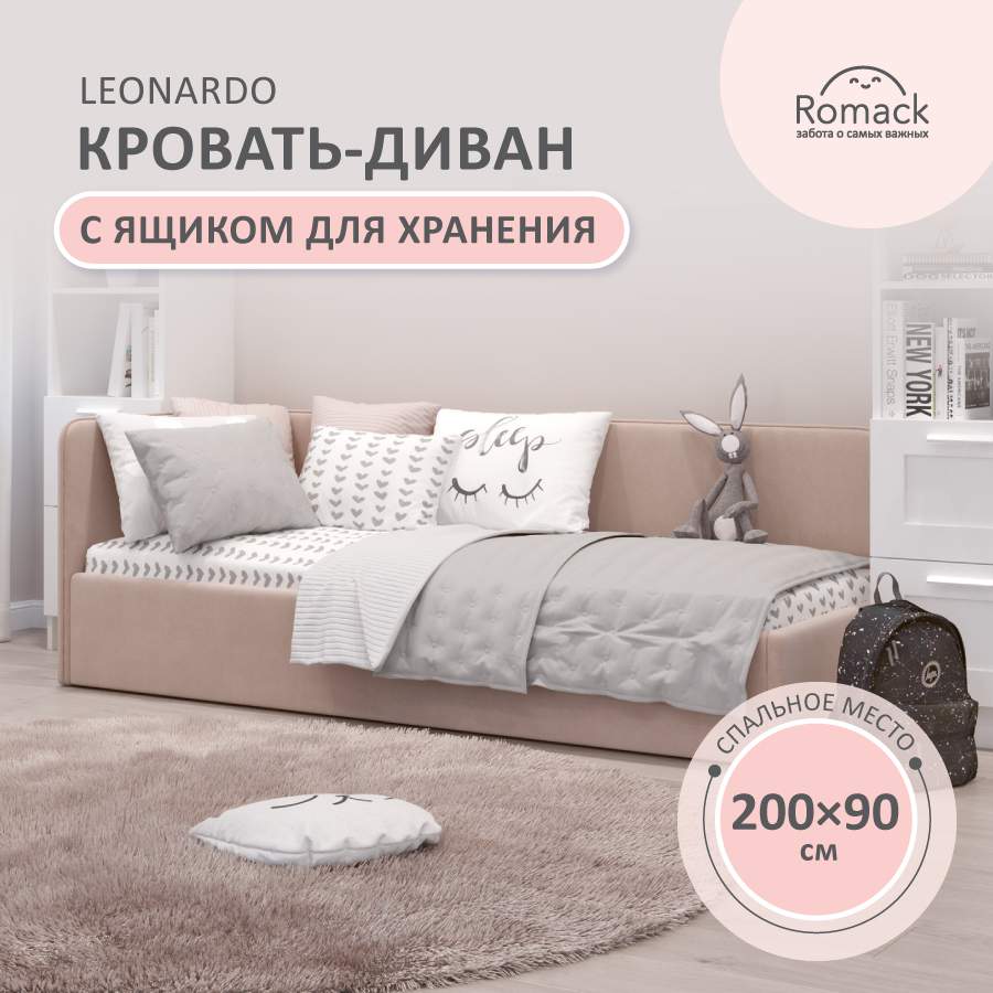 Купить кровать-диван Romack Leonardo 90x200, латте, 1200_130, цены в Москве на Мегамаркет