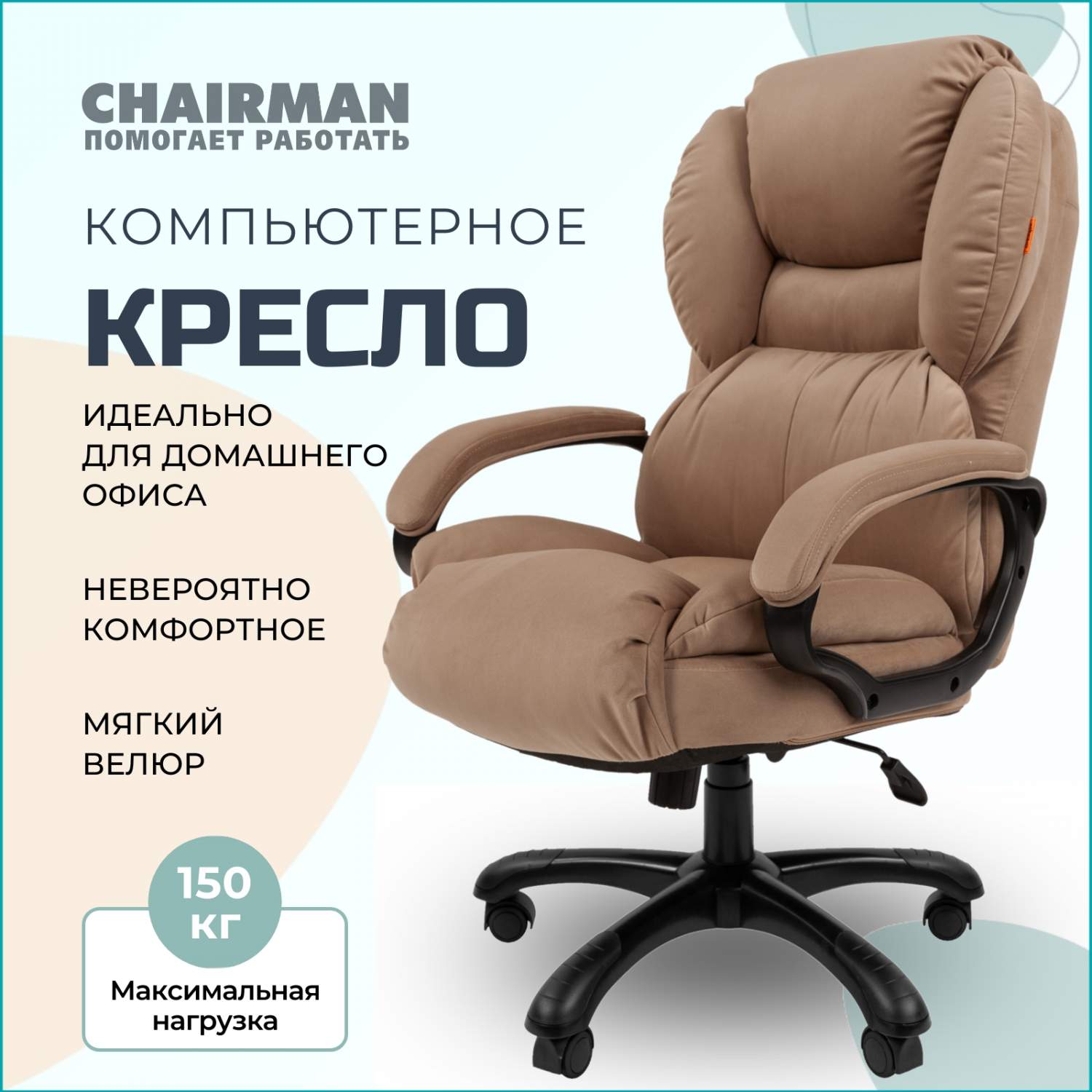 Компьютерное кресло Chairman Home 434 бежевый ткань - купить в Москве, цены  на Мегамаркет | 600010956269