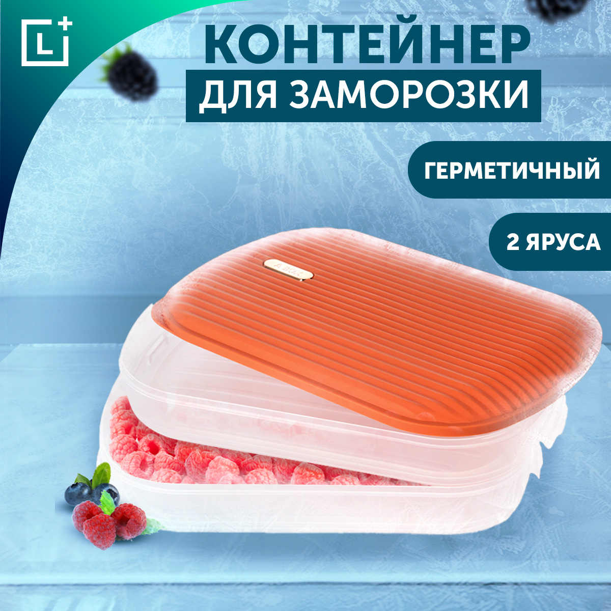 Контейнер для заморозки Leomax, лоток для морозилки, бокс для хранения  продуктов – купить в Москве, цены в интернет-магазинах на Мегамаркет