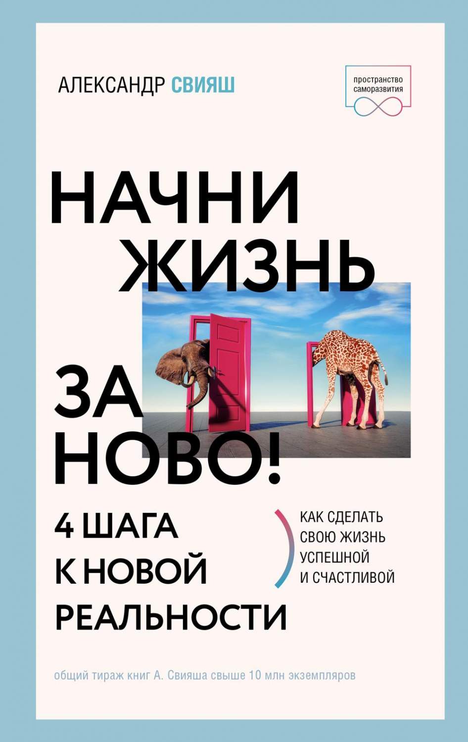 Начни жизнь заново! 4 шага к новой реальности - купить эзотерики и  парапсихологии в интернет-магазинах, цены на Мегамаркет | 1282