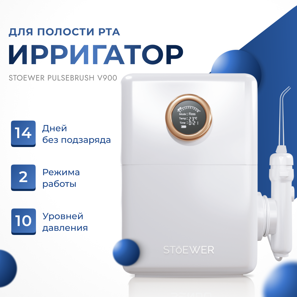 Ирригатор стационарный для полости рта STOEWER PulseBrush v900 - отзывы  покупателей на маркетплейсе Мегамаркет | Артикул: 600013198171