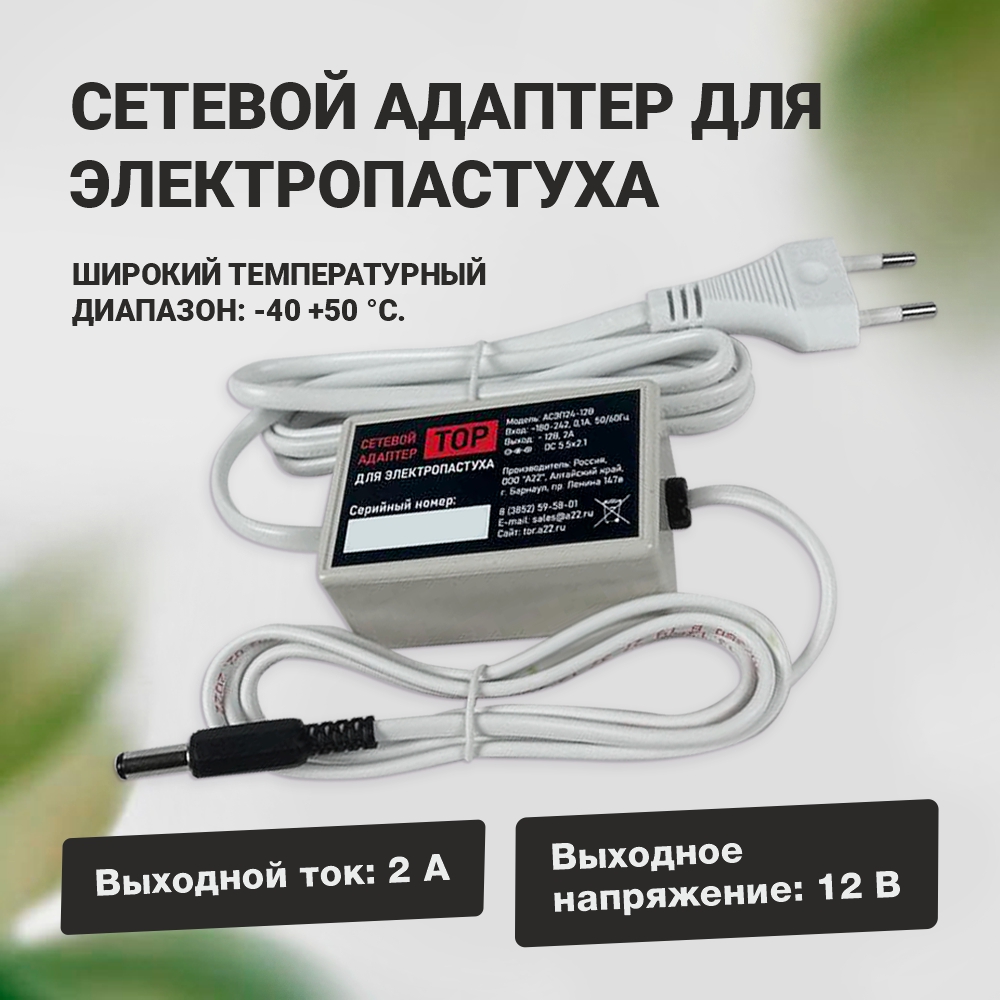 Адаптер питания для электропастуха ТОР АСЭП24-12В, 220В - 13,5В – купить в  Москве, цены в интернет-магазинах на Мегамаркет