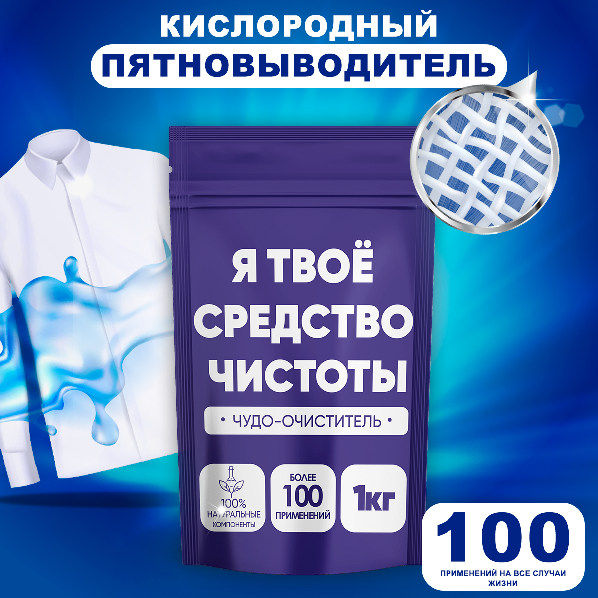 Кислородный отбеливатель я твое средство для всего. Средства для чистоты. Твое средство для всего чудо очиститель. Я твоё средство для всего чудо очиститель. Кислородный отбеливатель я твое средство.