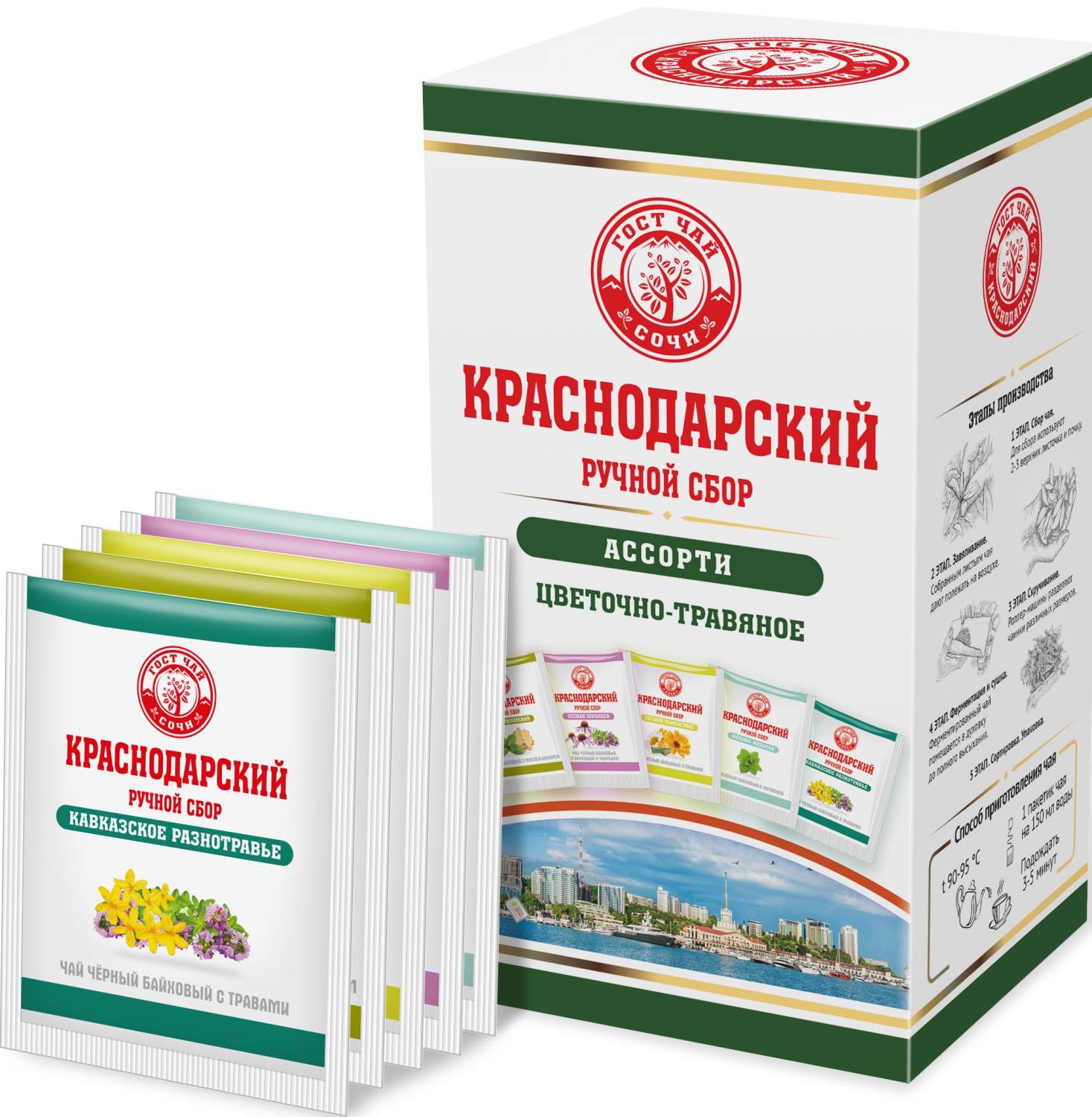 Купить чай Краснодарский чай ручной сбор Ассорти Цветы-травы 25 саше, 50 г,  цены на Мегамаркет | Артикул: 600013198571