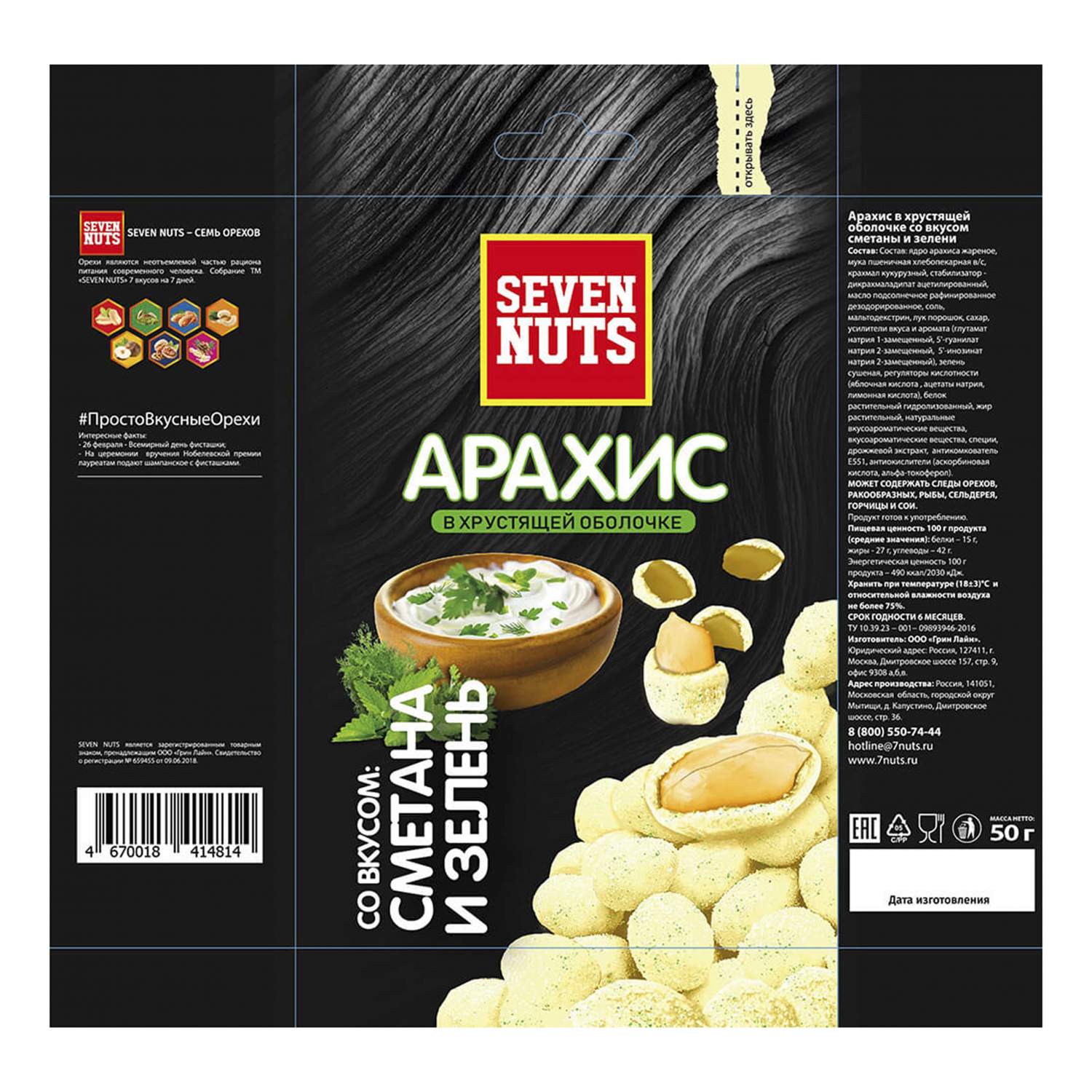 Купить арахис Seven Nuts жареный со вкусом сметаны и зелени 50 г, цены в  Москве на Мегамаркет | Артикул: 100029691571