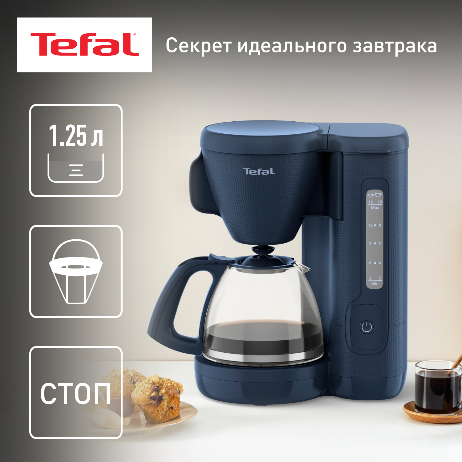 Кофеварка капельного типа Tefal CM2M1410 синяя, купить в Москве, цены в  интернет-магазинах на Мегамаркет