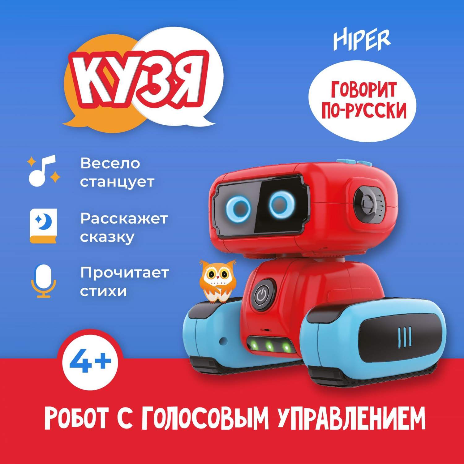 Купить интерактивный робот-игрушка HIPER КУЗЯ HRT-0010 с голосовым  управлением на русском языке, цены на Мегамаркет