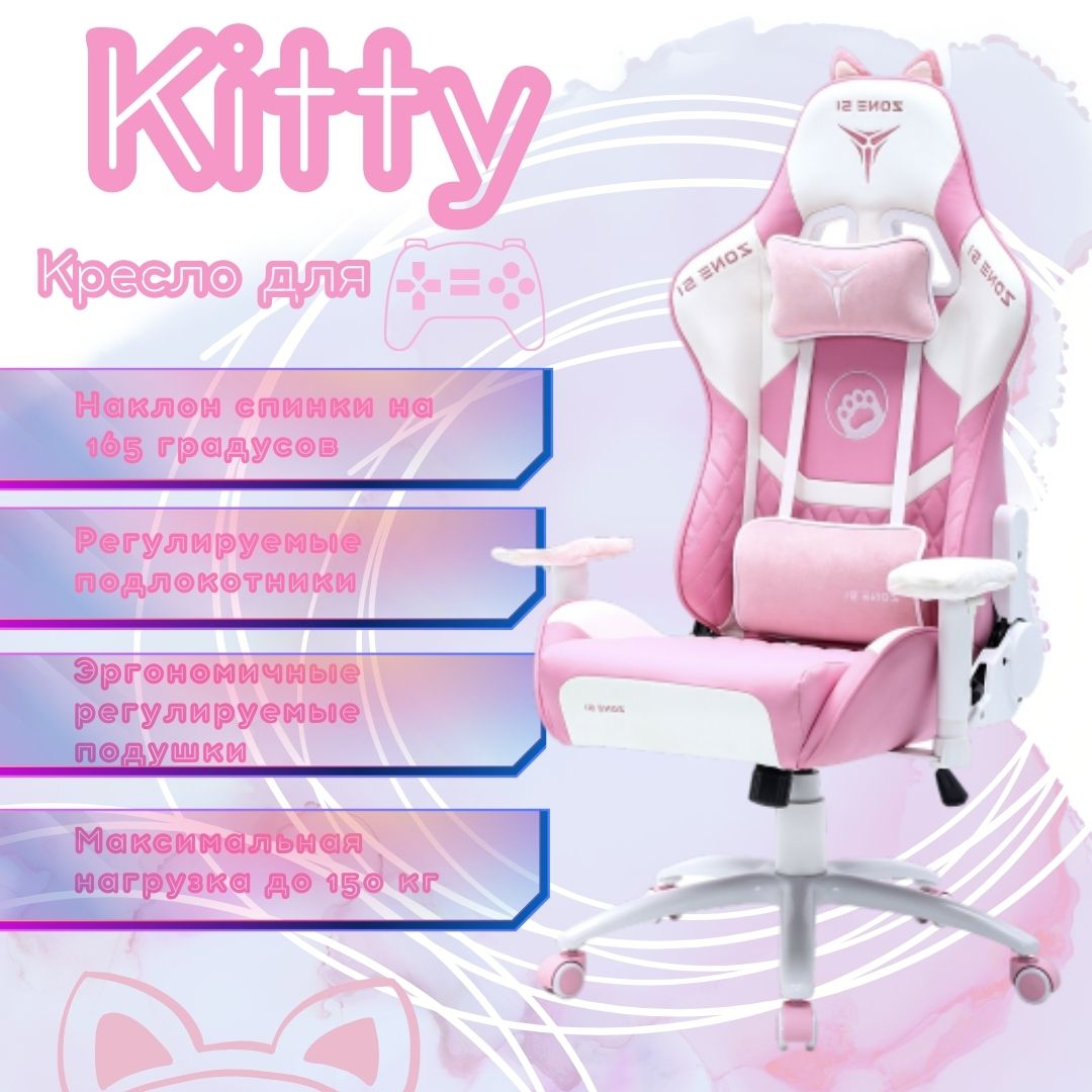 Кресло игровое zone 51 kitty розовый