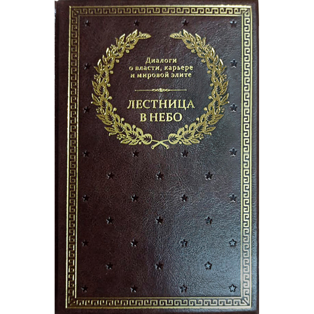 Книга лестница. Книги лестница.