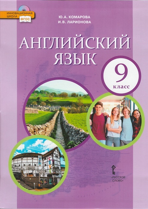 Английский язык 9 класс фото