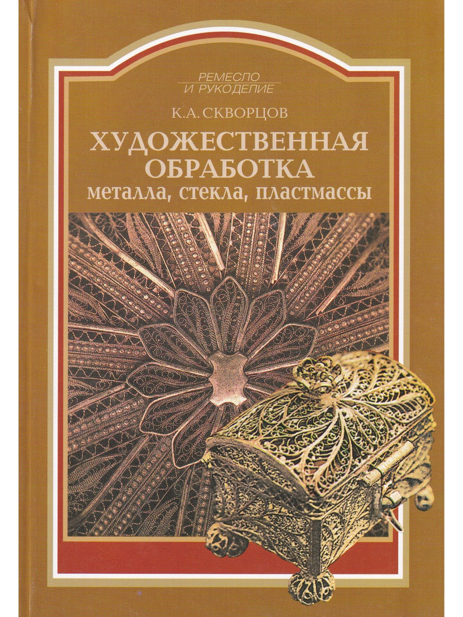 Художественная обработка металла - купить дома и досуга в  интернет-магазинах, цены на Мегамаркет | 07011