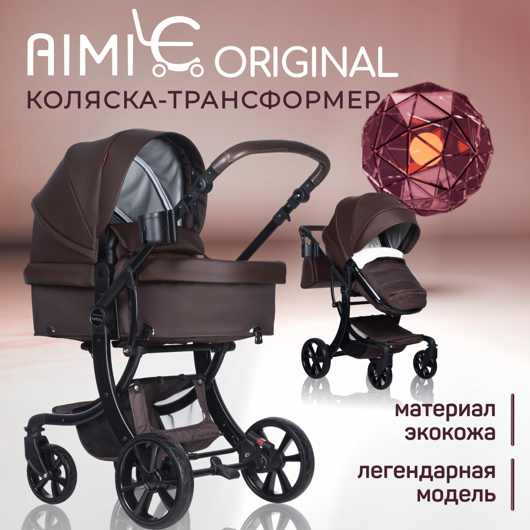 Купить коляска трансформер для новорожденных Farfello Aimile Original  Autumn, Экокожа, Шоколадный, цены на Мегамаркет | Артикул: 600012204397