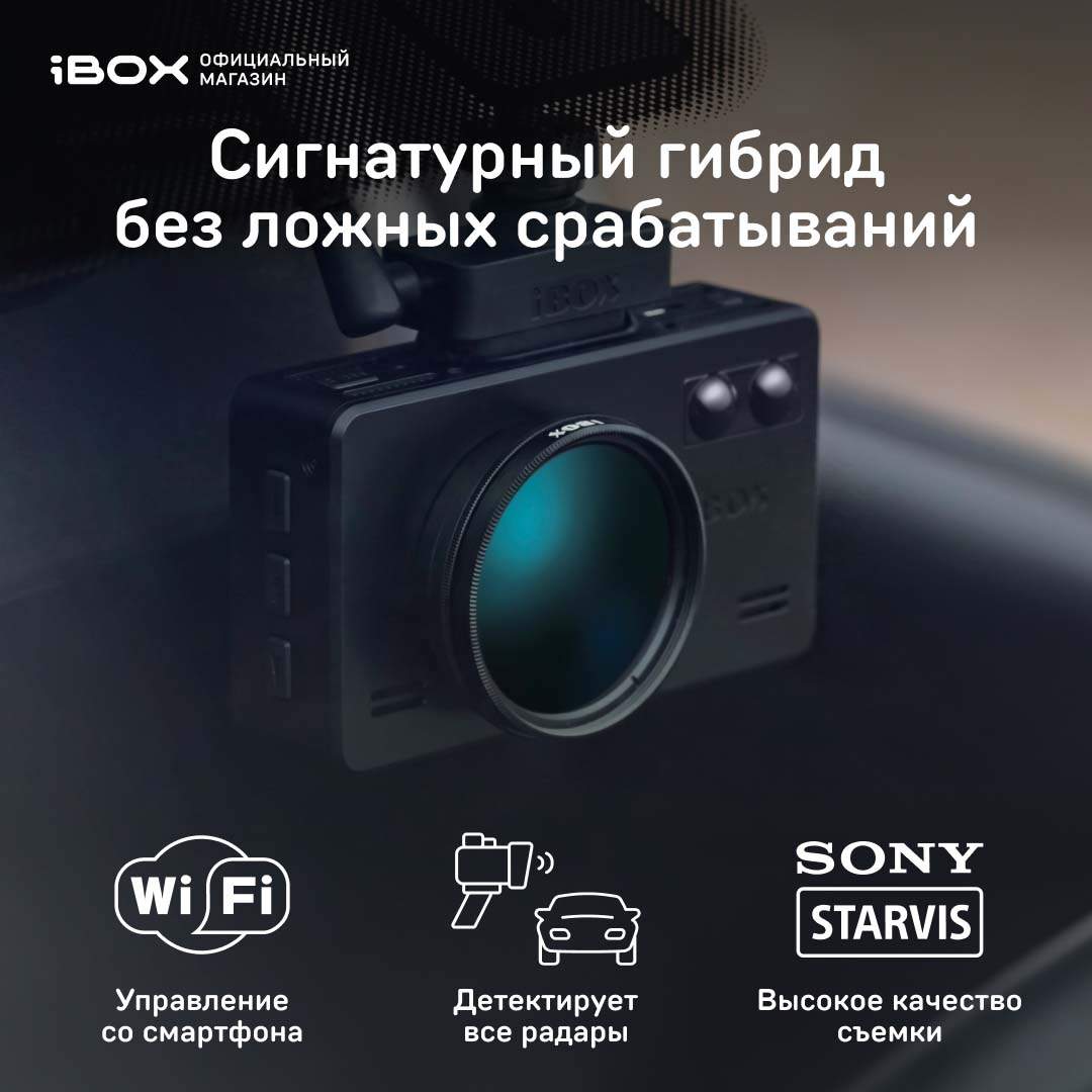 Видеорегистратор iBOX с сигнатурным радар-детектором iCON WiFi Signature  Dual - купить в Москве, цены на Мегамаркет | 600004537629