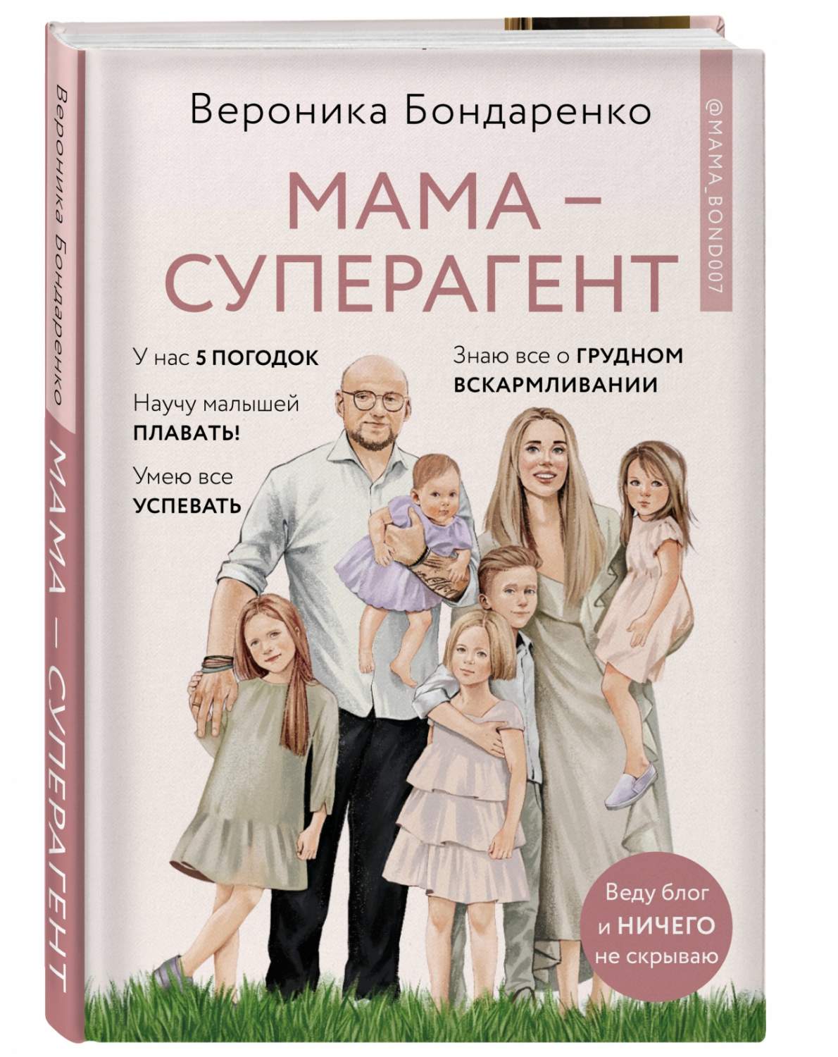 Мама — суперагент. У каждой мамы есть суперспособности... - купить книги  для родителей в интернет-магазинах, цены на Мегамаркет | 797146