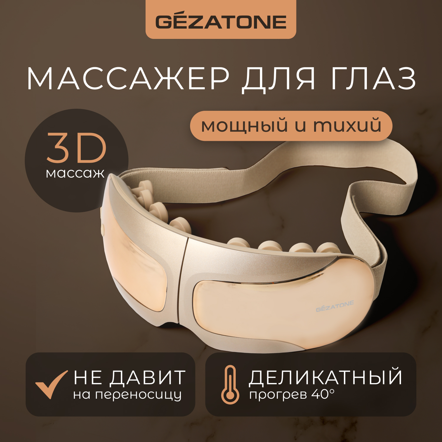 Очки массажер для глаз с нагревом и музыкой ISee410 3D Relax Gezatone -  купить в Москве, цены на Мегамаркет | 600012835739