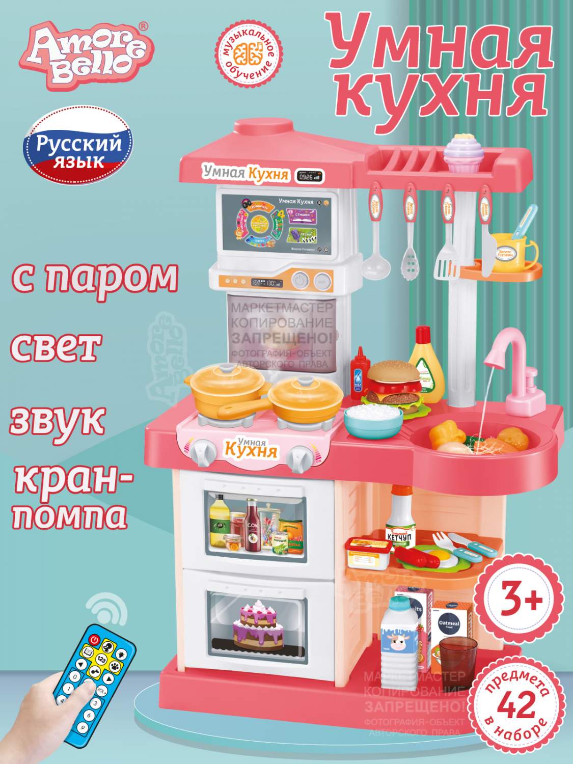 Купить игровой набор Умная кухня Amore Bello с пультом, JB0209161, цены на  Мегамаркет | Артикул: 600005238629