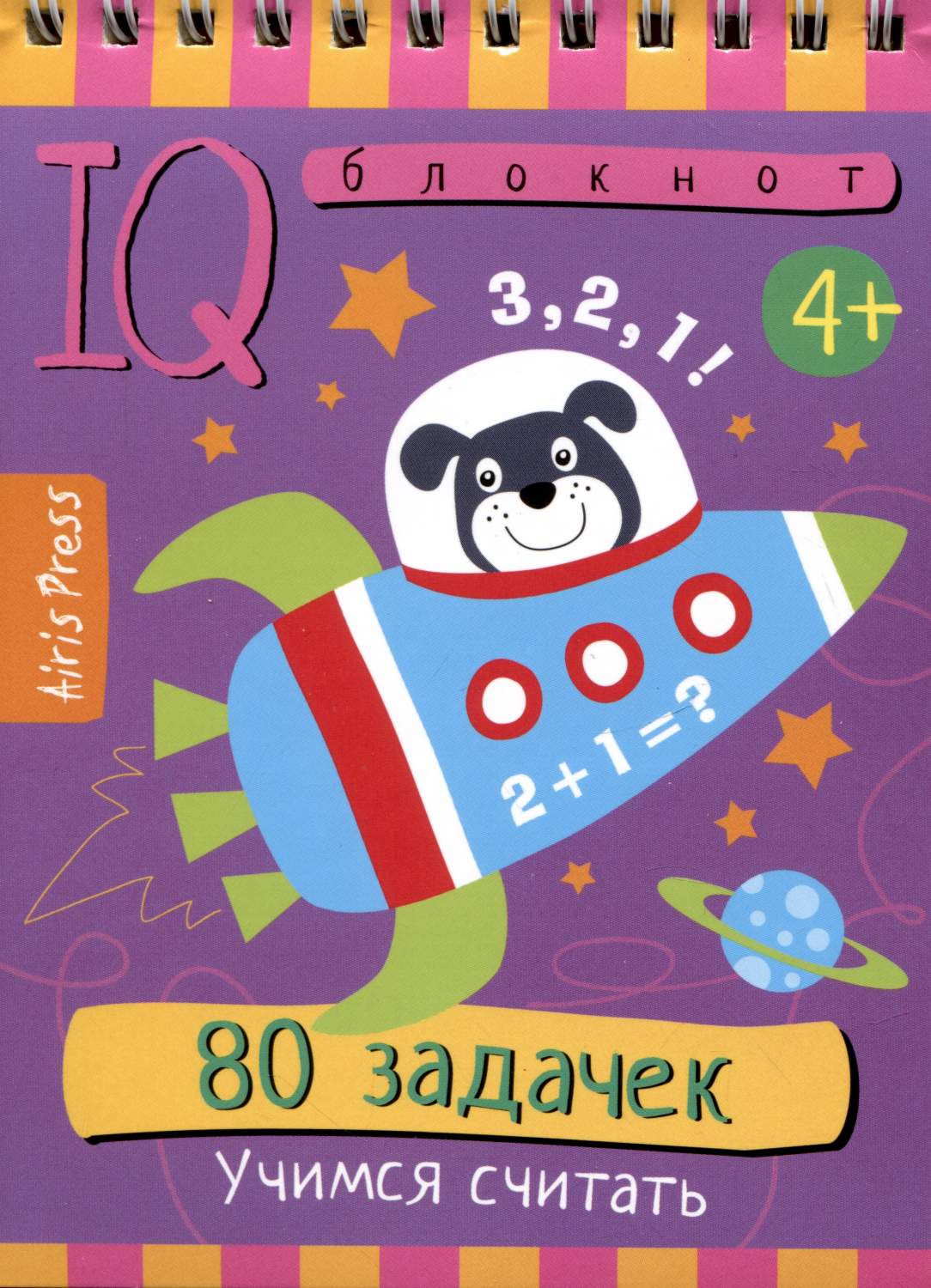 Умный блокнот. 80 задачек. Учимся считать 4+ - купить развивающие книги для  детей в интернет-магазинах, цены на Мегамаркет |