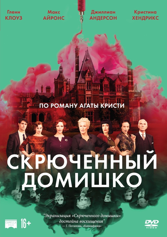 Макс айронс скрюченный домишко. Стефани мартини скрюченный домишко. Скрюченный домишко книга. Скрюченный домишко джозефина. Стефани мартини скрюченный домишко.