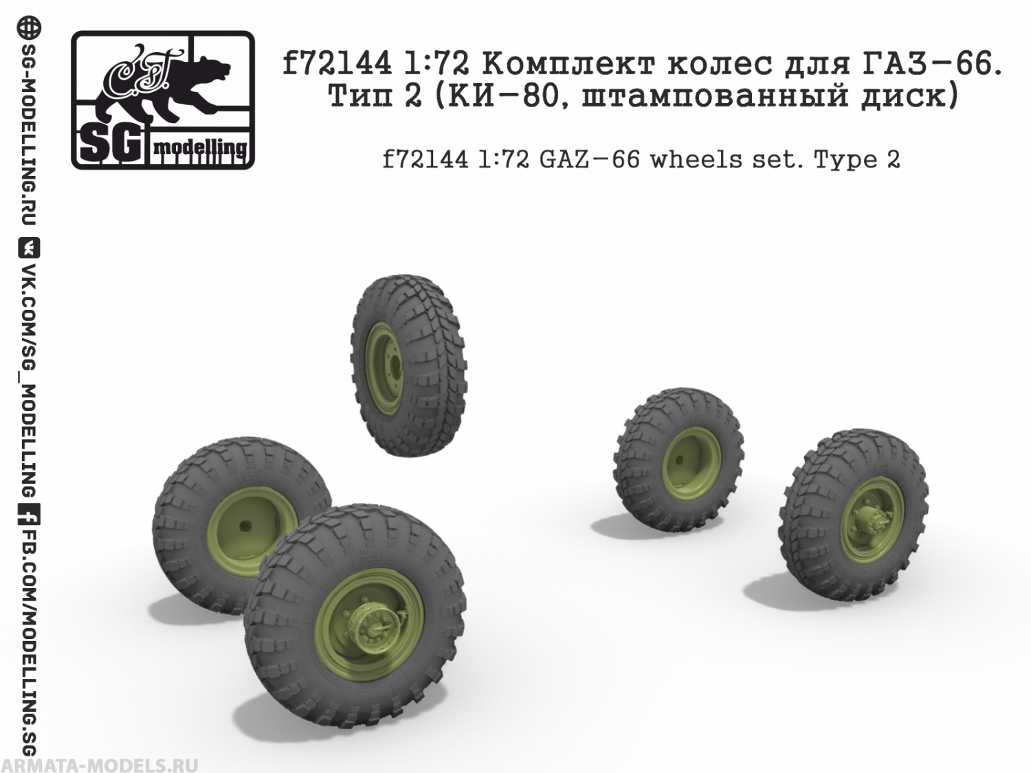 Отзывы о f72144 Комплект колес для ГАЗ-66. Тип 2 КИ-80, штампованный диск -  отзывы покупателей на Мегамаркет | модели для сборки - 100043335567