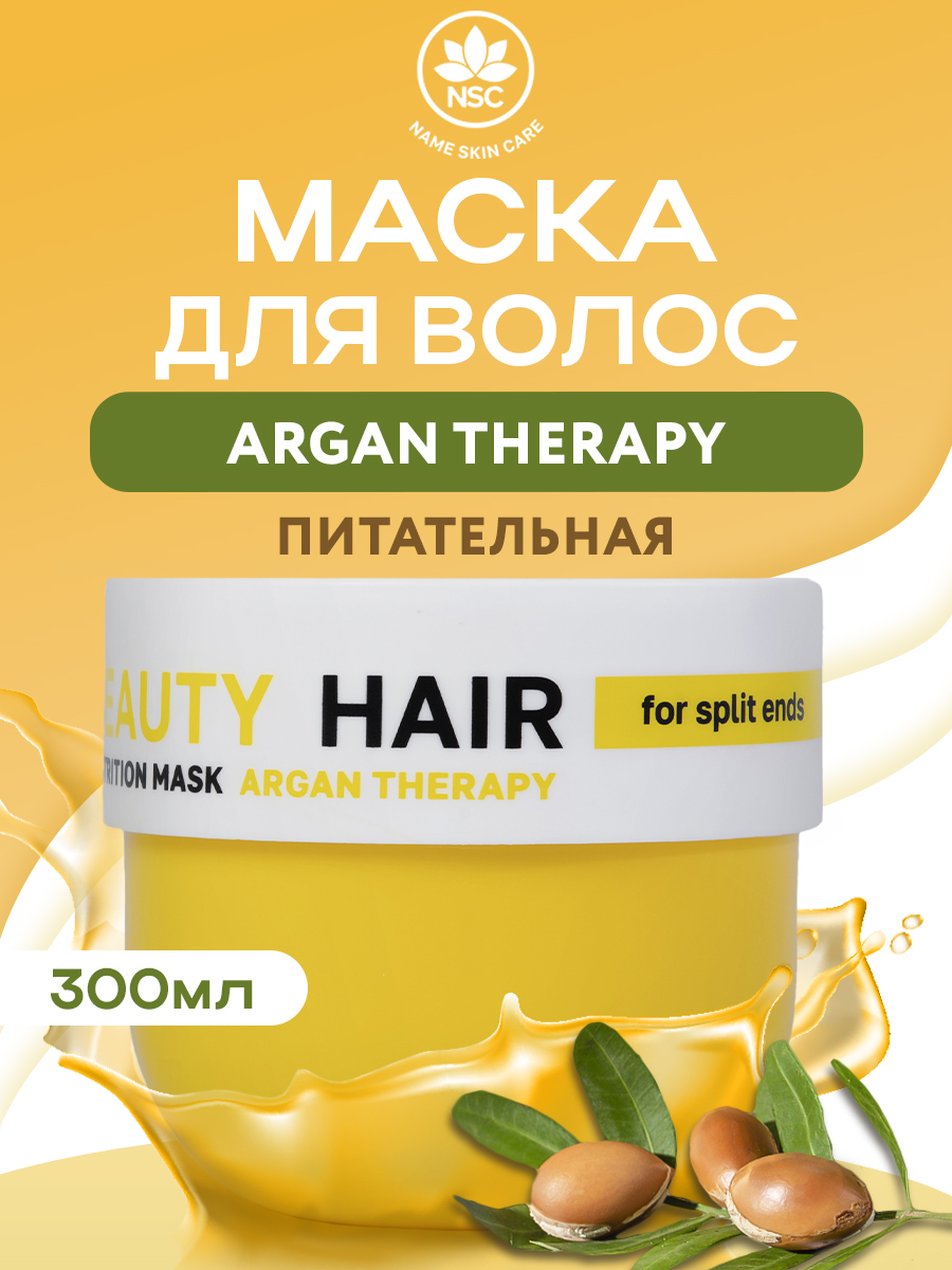 Маска для волос NAME SKIN CARE питательная, с маслом арганы 300 мл - отзывы  покупателей на Мегамаркет | маски для волос 1053